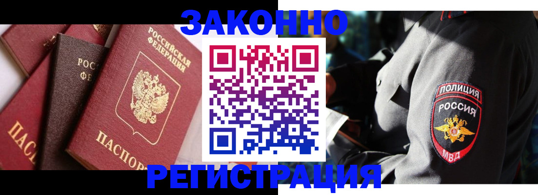 прописка 2025 в России