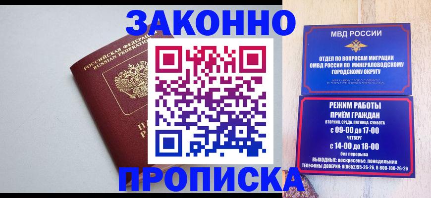 прописка для работы в России