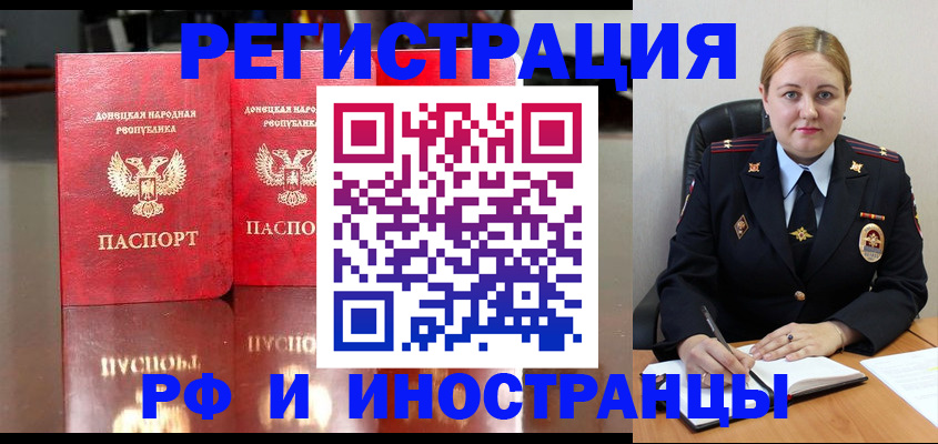 временная регистрация надежно в России