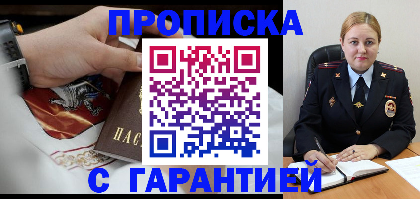временная прописка в России