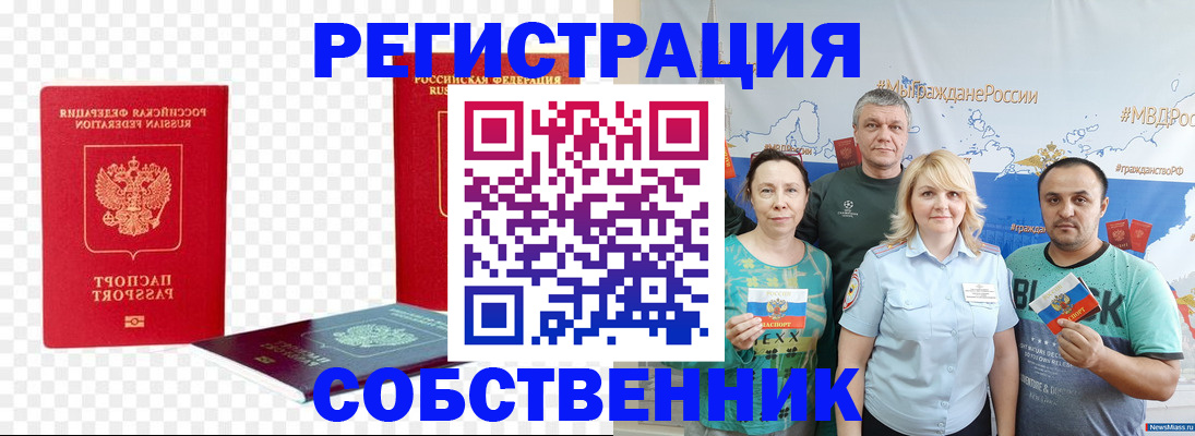 прописка штамп в России