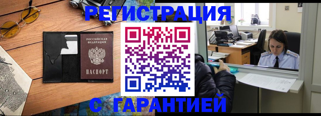 прописка для школы в России